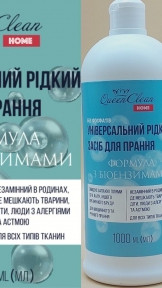 QUEEN CLEAN Універсальний рідкий засіб  для прання 1000 мл 632017